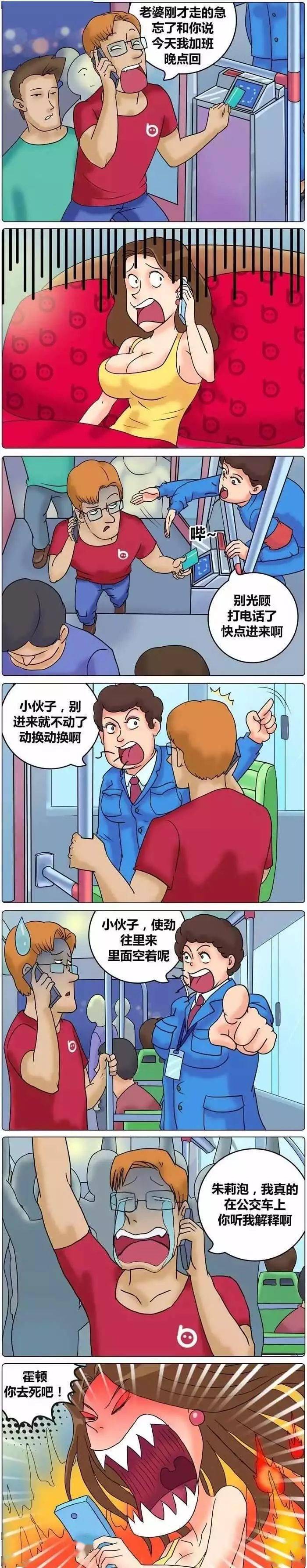 漫画:拥挤的公交车 