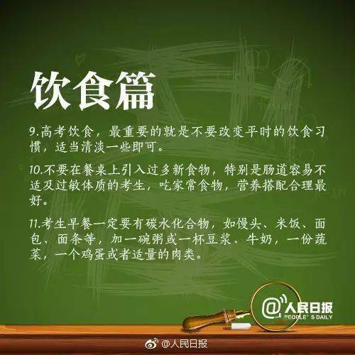 复习|高考冲刺！人民日报为高三党总结的复习秘笈！学生和家长都看看！
