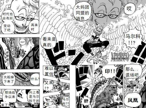 海贼漫画981话，马尔科登场