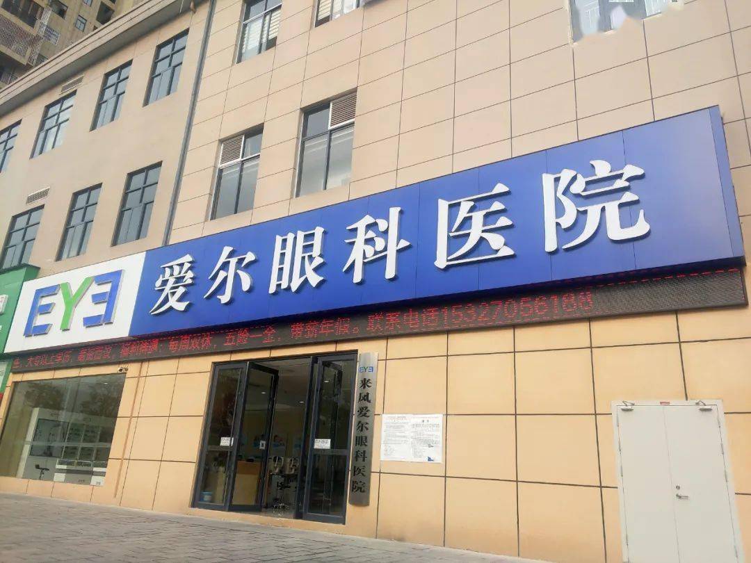 明天,来凤爱尔眼科邀你一起普及青少年视力知识!(更有
