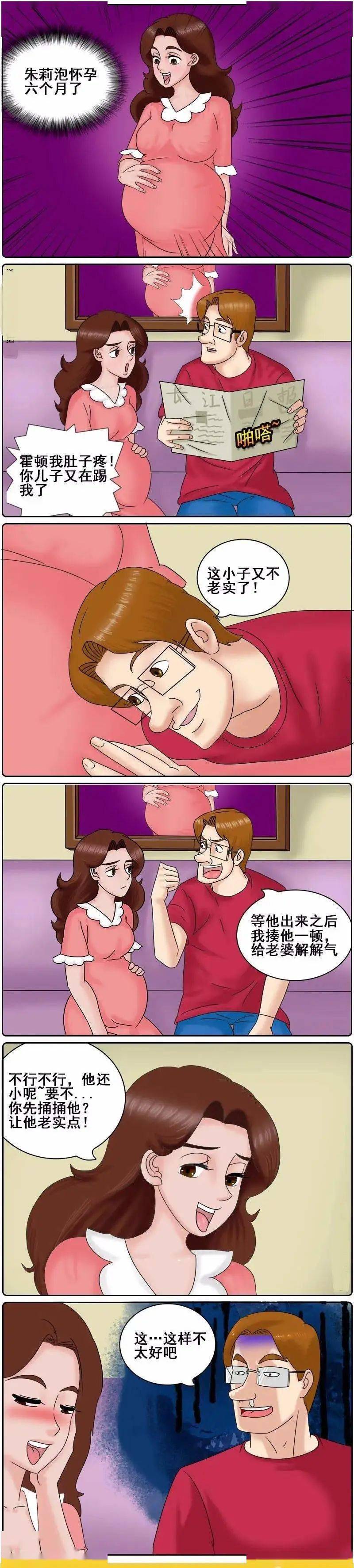 搞笑漫画肚子里的孩子