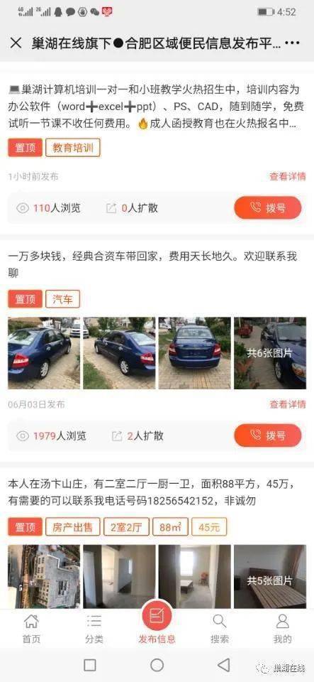 巢湖在线●免费便民信息网已经有5500多巢湖网友发布房产租售、招聘求职、