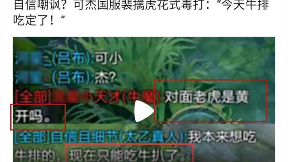 可杰爆发了!遭对手调侃"黄buff开局",心态崩塌四连败