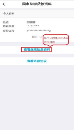 敲黑板毕业生可以线上办理校园地助学贷款还款手续啦