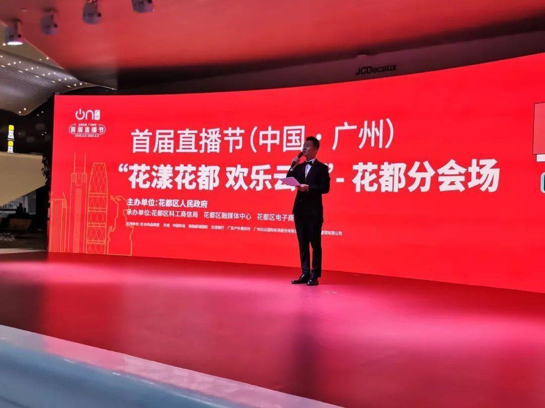 买买买广州首届直播节开播航空元素满满的花都分会场机场专场空港分
