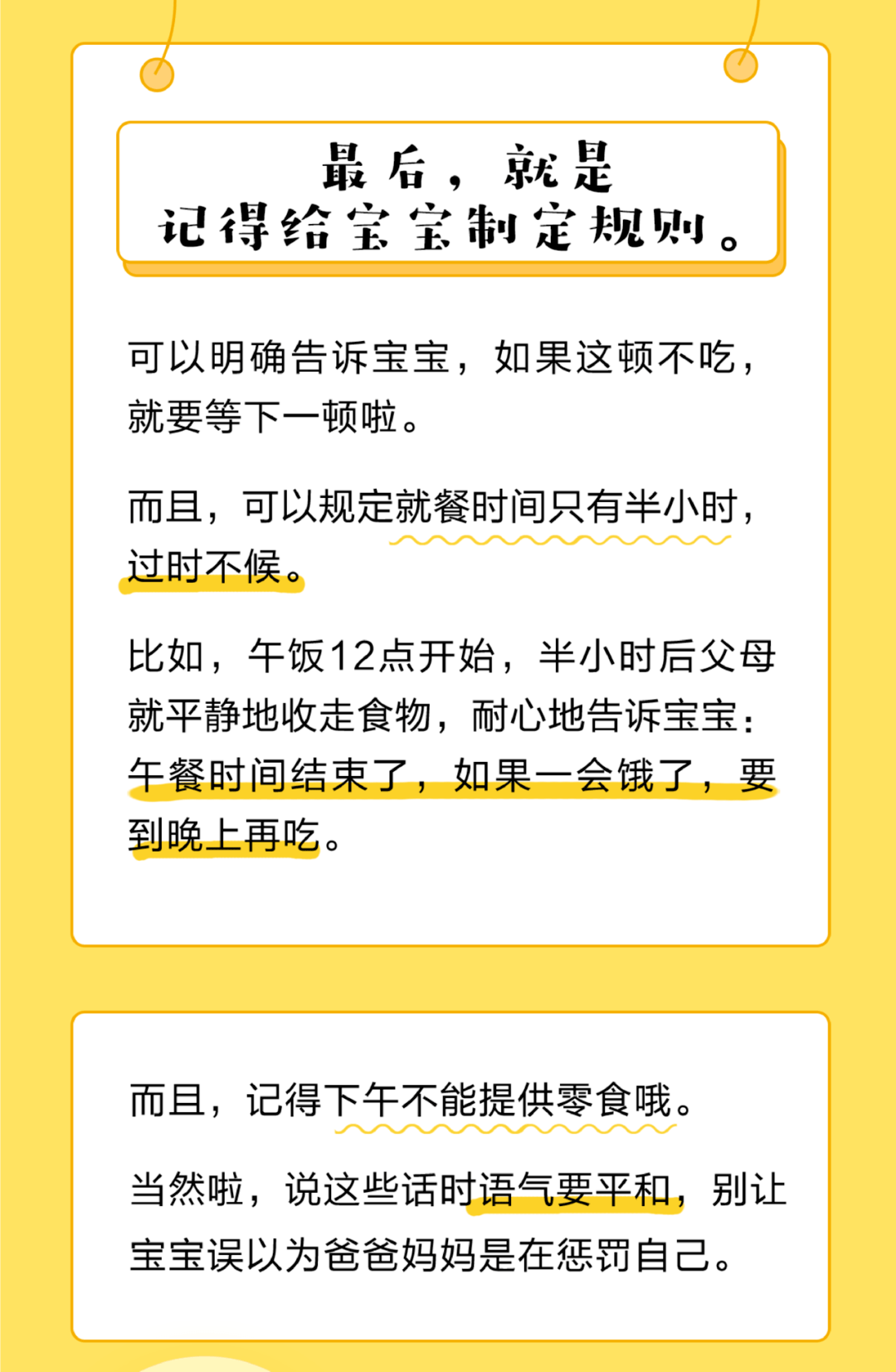 育儿观|事半功倍新鲜育儿观 | 宝宝不好好吃饭？选对方法