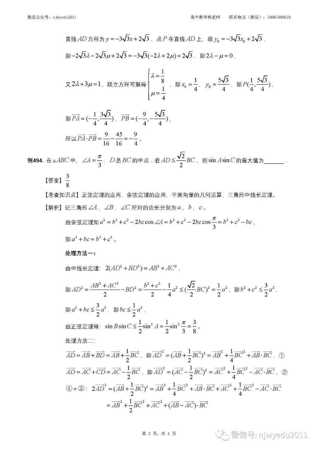应用|2020届南京市高三年级第三次模拟考试数学第11~14题解析