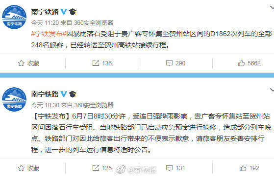 广州|广州旅客留意！贵广高铁多趟列车晚点、停运