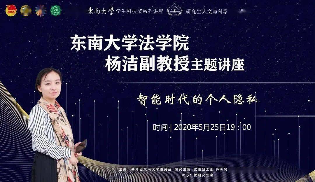 云端相约丨东南大学学生科技节闭幕式暨杨毅教授专题讲座重磅来袭