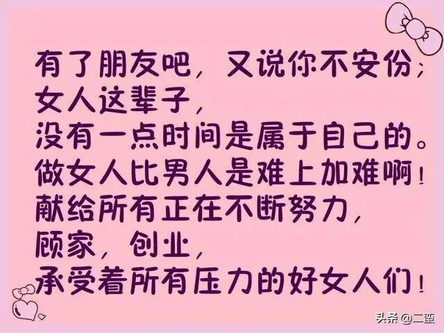 女人,这辈子真的挺难的(写到心里去了)