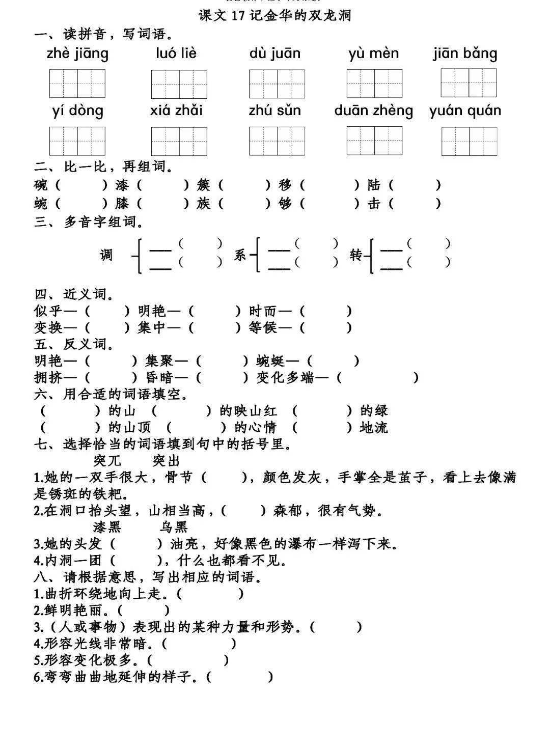 猪八戒背媳妇曲谱完整版教学(5)