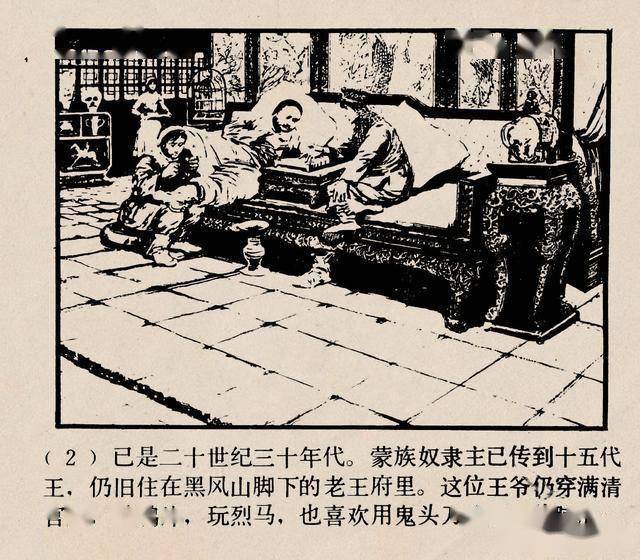 连环画《龙虎风云记》1982年版上美连环画