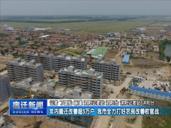 沭阳青伊湖镇gdp_宿迁年内搬迁改善超5万户,新竣工住房3万套...(2)