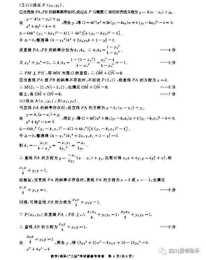 位次|2020届成都三诊数学试卷及答案