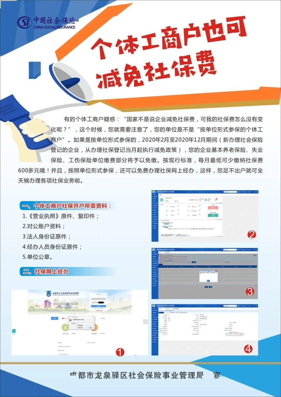 如何办理注册个人公司账户手续费减免
