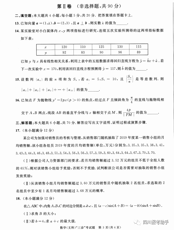 位次|2020届成都三诊数学试卷及答案