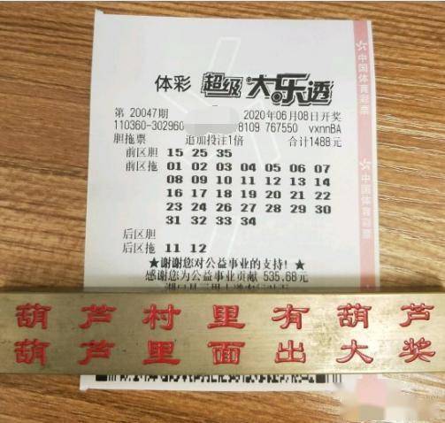 曝光一张大乐透实票:胆拖投注1488元,他选了这仨号做胆