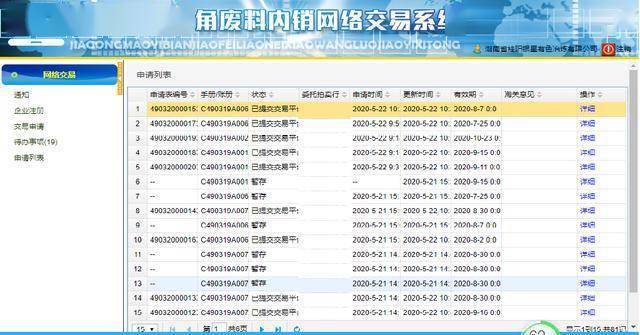 6.对流拍货物需要再次申请拍卖的，选择步骤2，进入交易申请界面，如有流