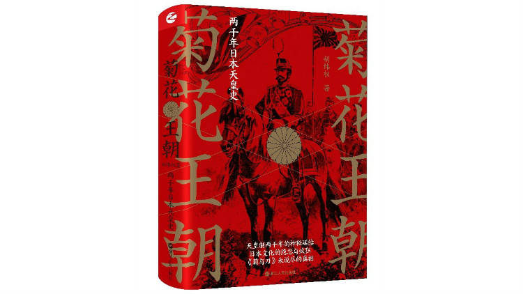 天皇：東亞史上的女皇現(xiàn)象：日本為何會出現(xiàn)“女帝的時代”？，