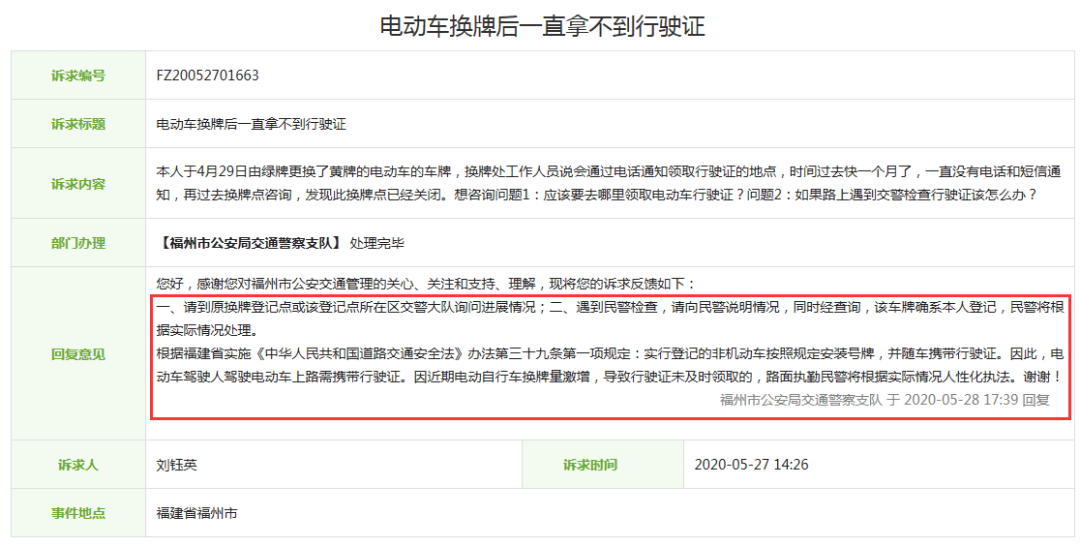 临时换牌点已经撤了,我的电动车行驶证还没拿到,要去哪领?答案来了