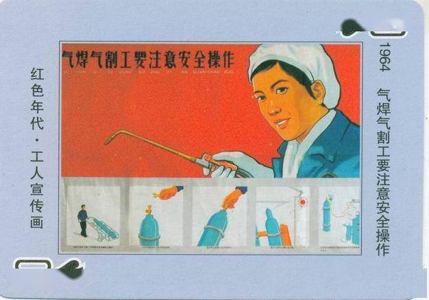 扑克欣赏红色年代宣传画工人篇三
