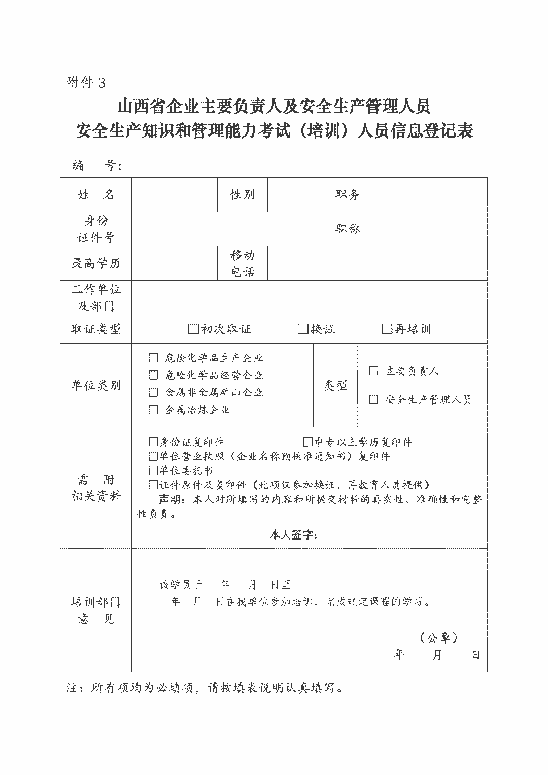 流动人口培训计划_人口流动(3)