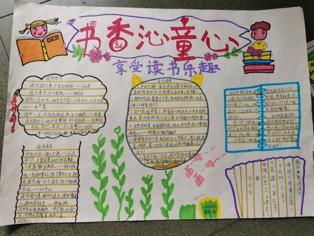 书香沁童心 阅读启智慧——犀浦实验学校开展2020年度
