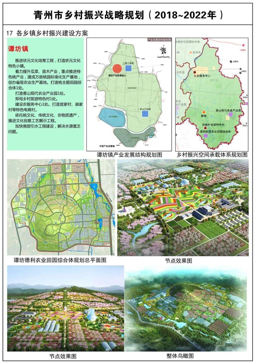 弥水电商小镇城市设计平度市城市双修实施专项规划设计潍坊市寒亭区中