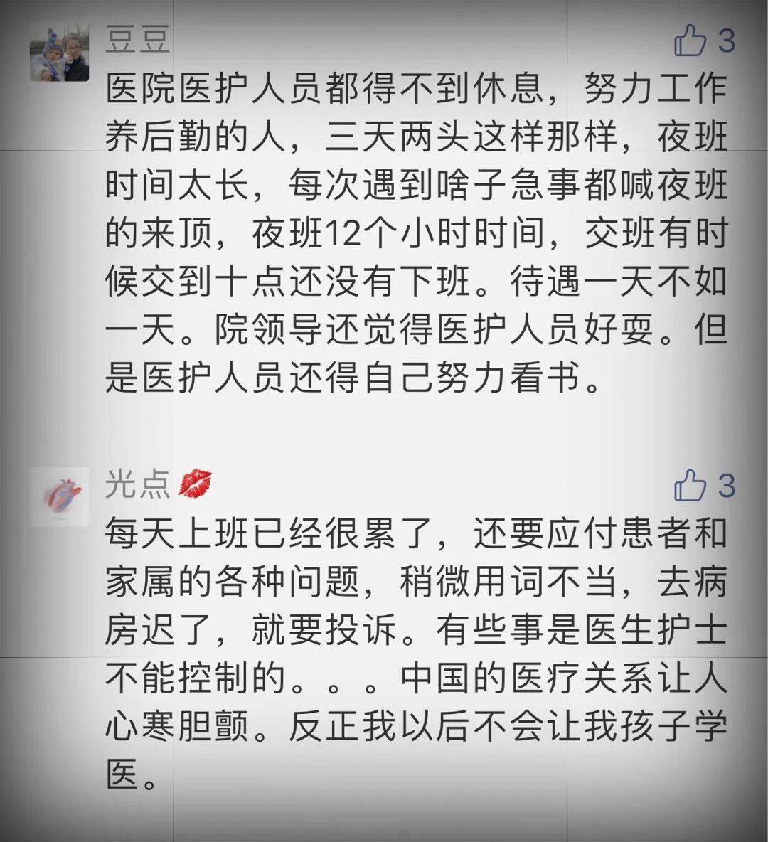 什么是悲哀?6月第2位医生离世,竟有人说与工作无关