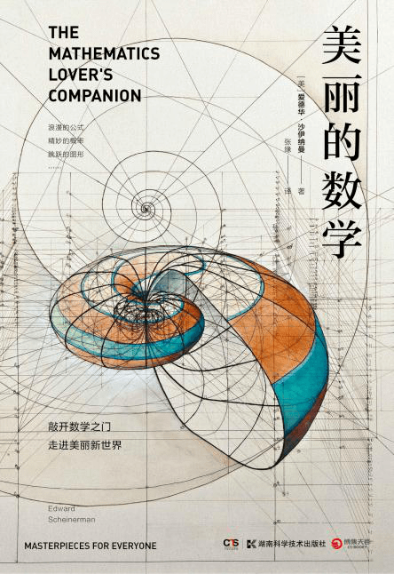 《美丽的数学》