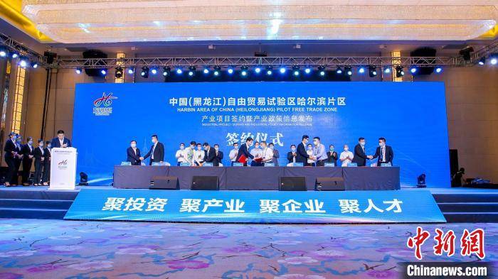政策|哈尔滨新区今年签约52个项目 协议引资近千亿
