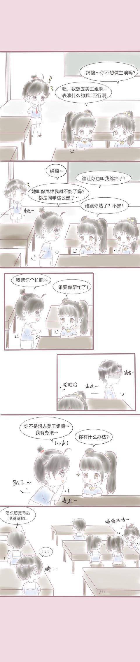 漫画:魔道祖师同人 忘羡幼儿园 09喜欢绵绵