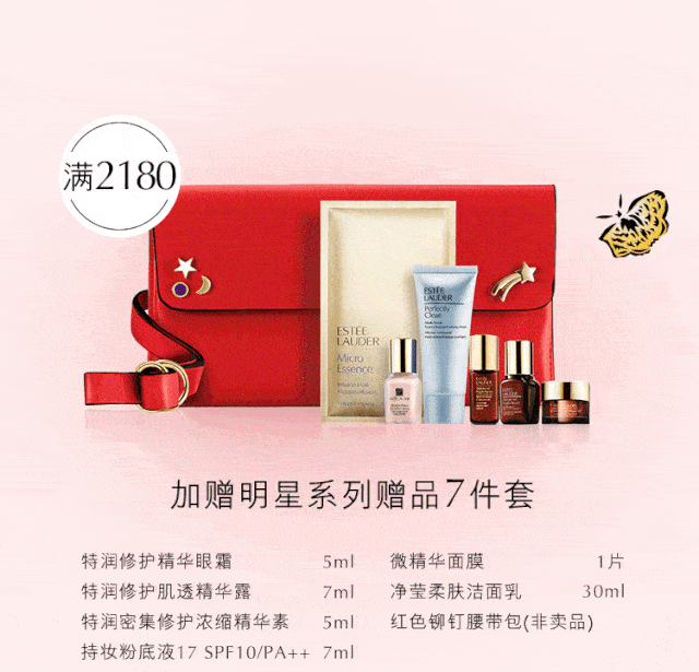13周年庆 | 雅诗兰黛618礼遇来袭,实力宠粉,0.01元领取樱花微精华!