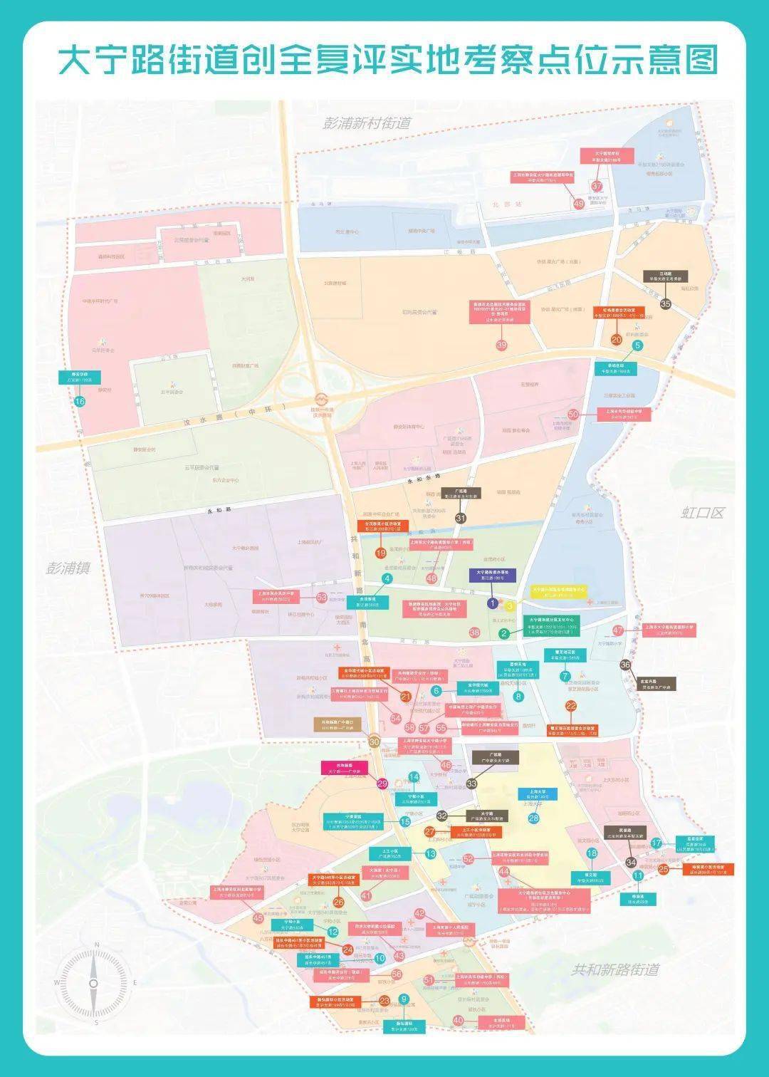 大宁路街道2020年创建全国文明城区实地考察场所信息汇总表