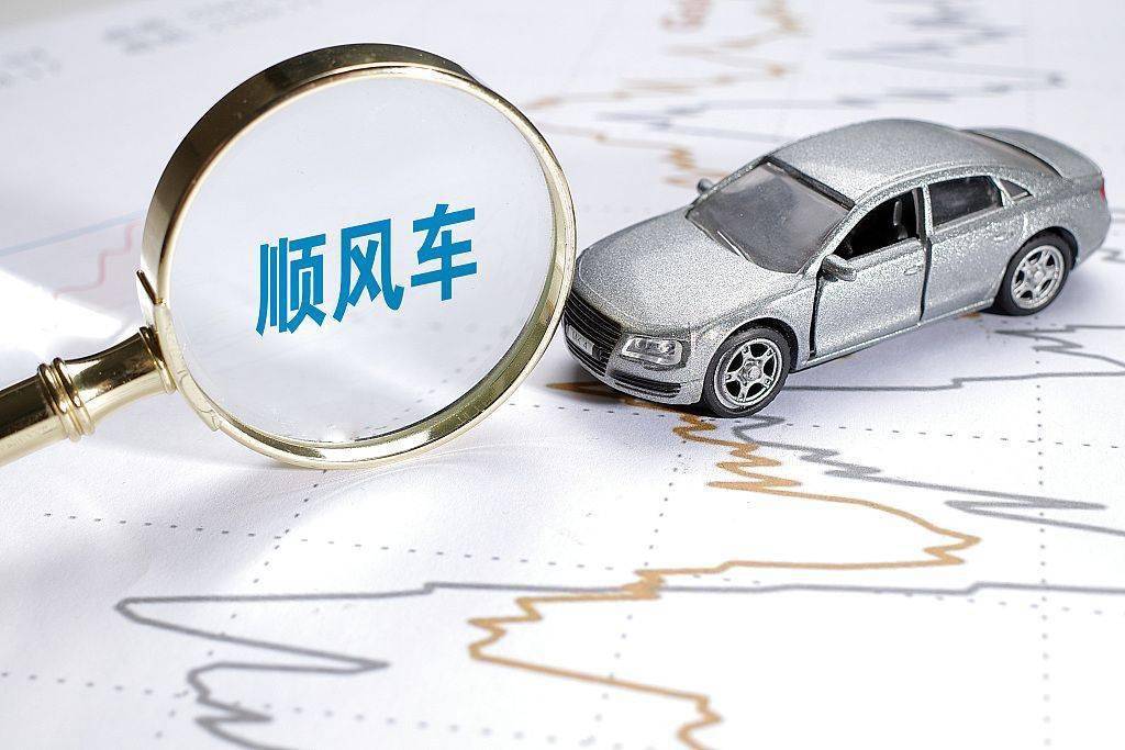 公司名下车注册顺风车有风险吗