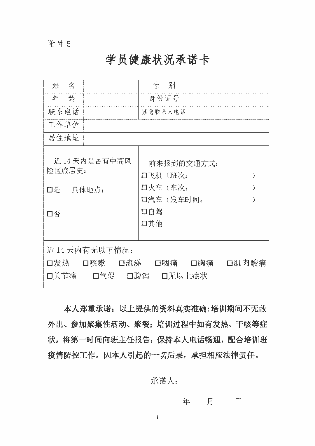 流动人口培训计划_人口流动(3)