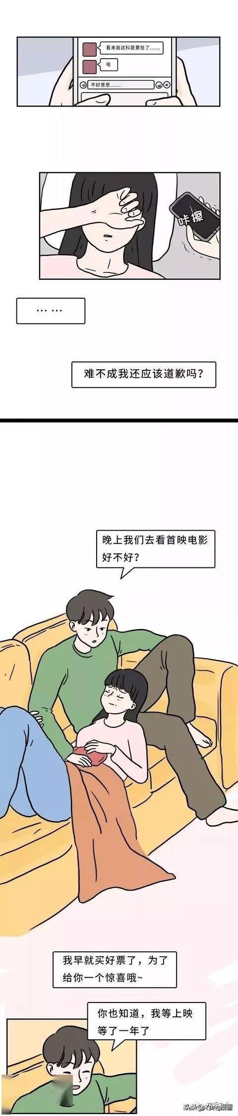 人性漫画《不懂拒绝是一种病》嗯说的很对啊