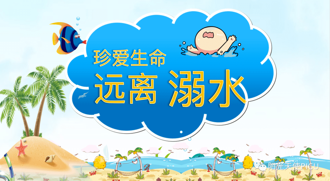 夏季防溺水,告诉孩子这"六不准"!