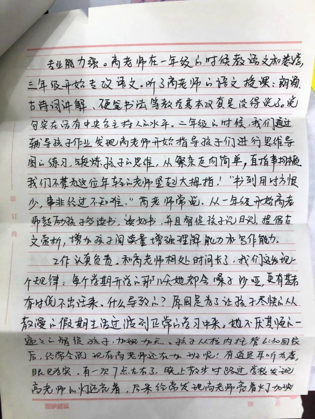 李沧区实验小学|纸短情长，家校情浓