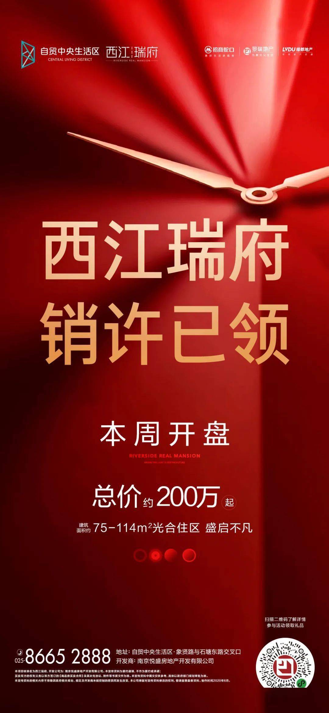 西江瑞府销许已领,最小75!首付60万起!