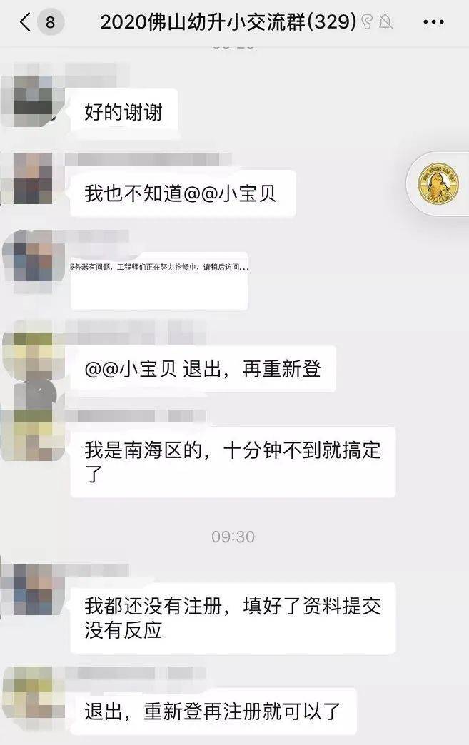 广东顺德民办小学报名遭遇网络“塞车”，有家长花了三个小时