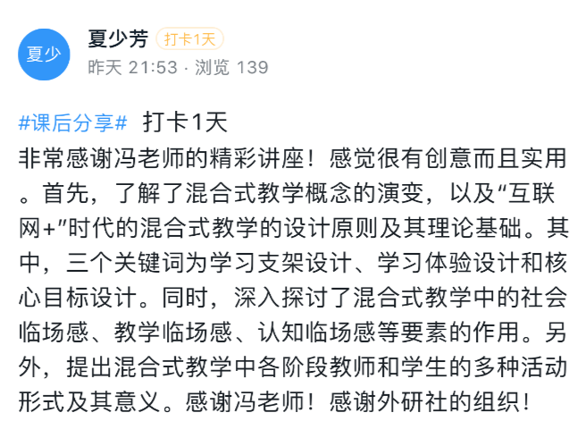 讲座精华ppt丨北京师范大学冯晓英以活动为中心的混合式教学设计