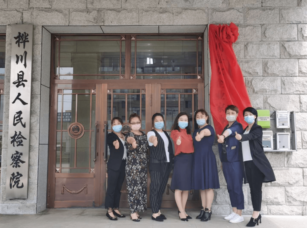 【强作风 优环境】桦川县人民检察院助力女企业家协会