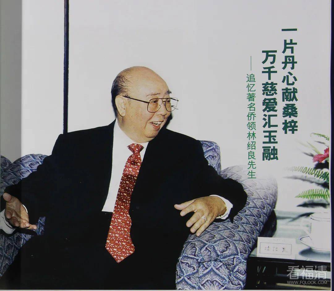 纪念华裔教父林绍良先生逝世八周年