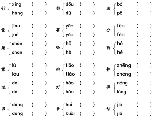 相似 shì似的种:zhǒng种子 zhòng种地冲:chōng冲水 chòng冲子奇