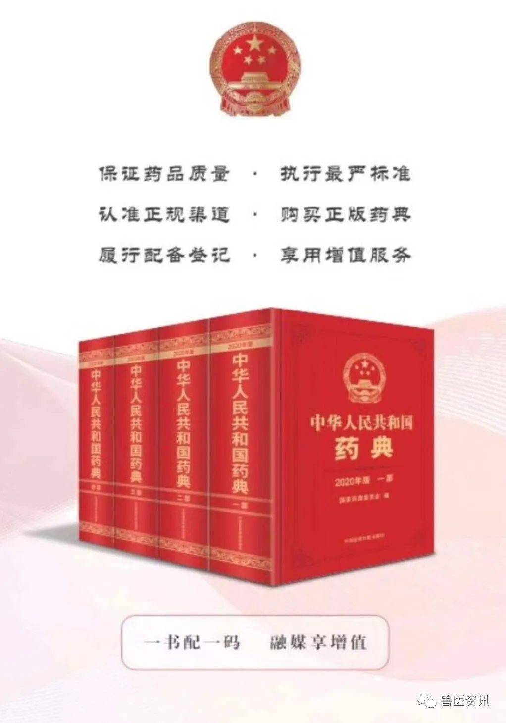 中华人民共和国药典(2020版)正式出版发行!