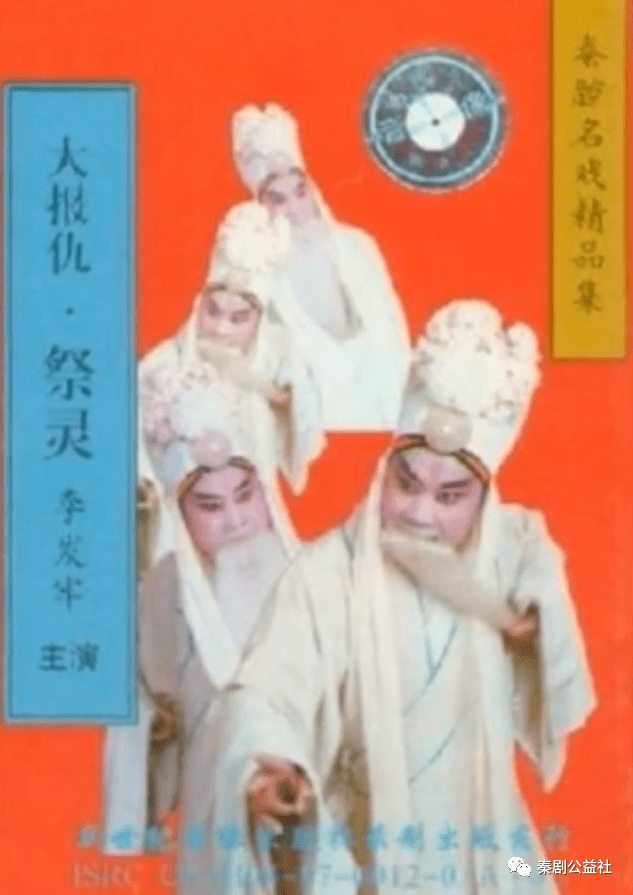 李发牢祭灵满营中三军齐挂孝1997年录音