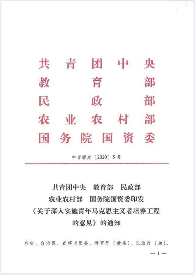五部委联发文件,深入实施"青马工程"
