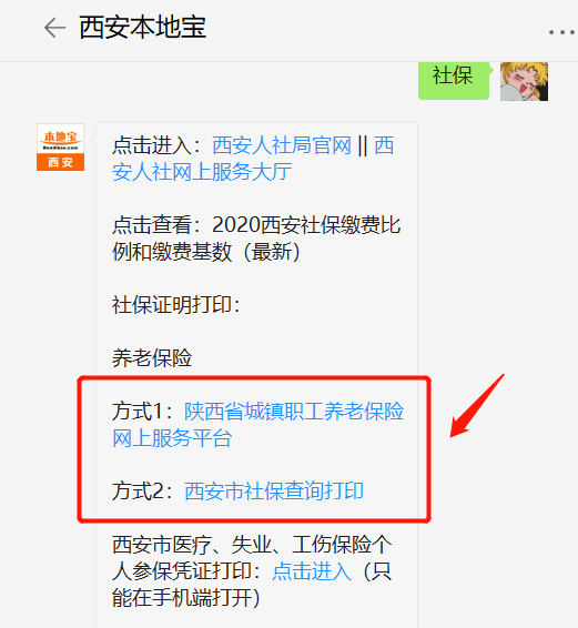 半岛体育实用！西安社保证明如何查询打印？手把手教你网上办理！(图2)