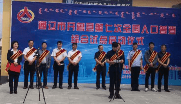 人口普查综合试点启动仪式_人口普查(2)
